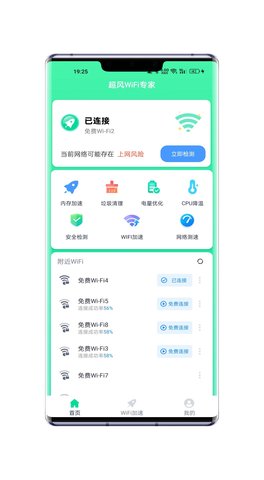 超风WiFi专家App手机版