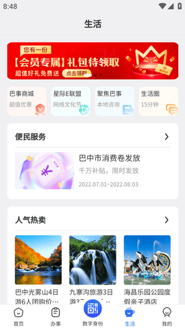 巴事办智慧巴中APP最新版2023