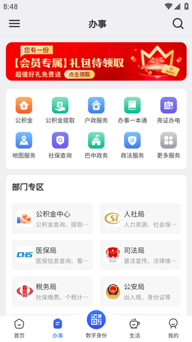 巴事办智慧巴中APP最新版2023