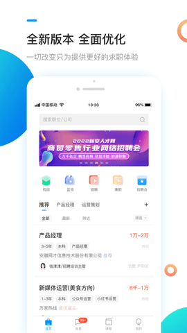 新安人才网APP高薪版