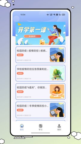 青学书堂App手机版