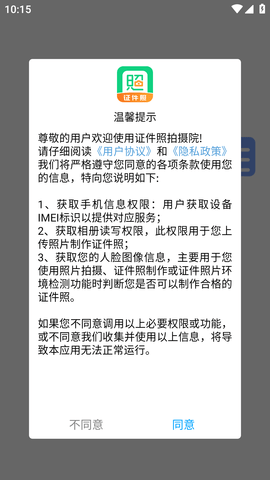 证件照拍摄院APP (1)