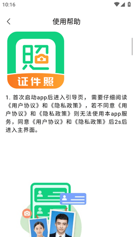 证件照拍摄院APP (6)