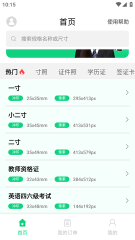 证件照拍摄院APP最新版2023