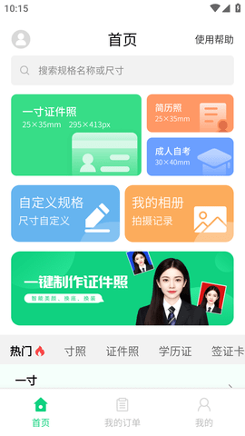 证件照拍摄院APP最新版2023