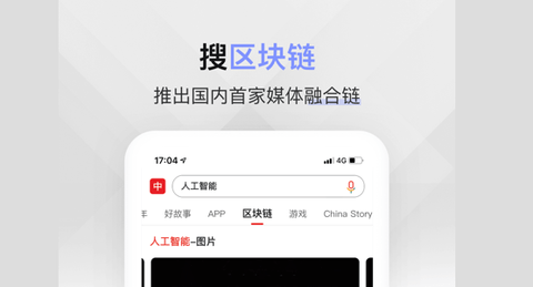 中国搜索手机最新版