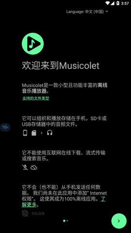 Musicolet音乐播放器最新版