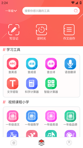 作业拍拍作业找答案APP (5)