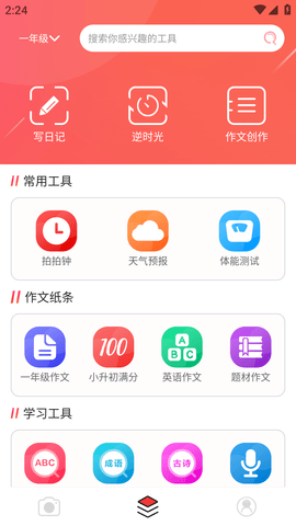 作业拍拍作业找答案APP