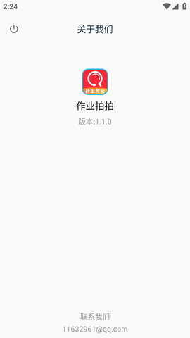 作业拍拍作业找答案APP (8)