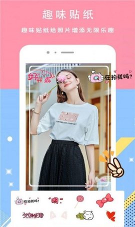颜甜相机App手机版