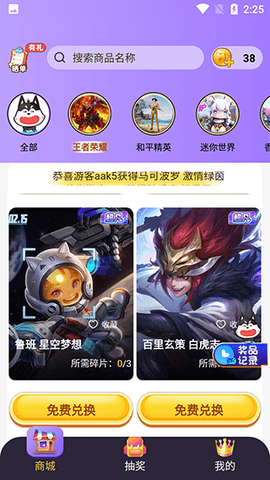 皮肤大佬软件无限金币版