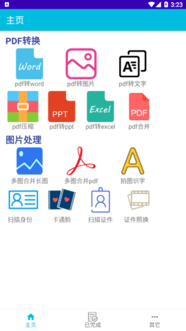 pdf全能免费转换安卓版