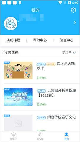 高校邦官方版