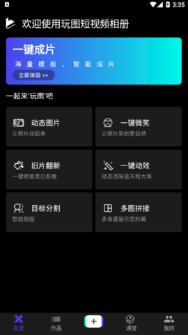 玩图短视频相册最新版