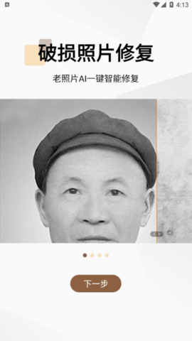 老照片画质修复免费版