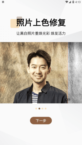 老照片画质修复免费版