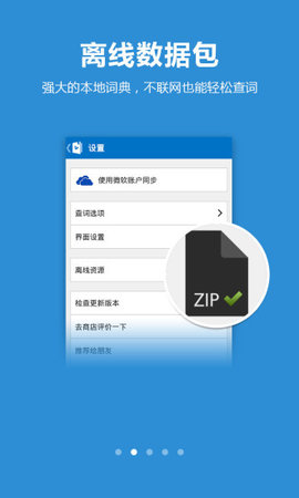 bing词典App官方版