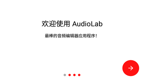 AudiolabPro中文免费版