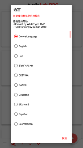 AudiolabPro中文免费版
