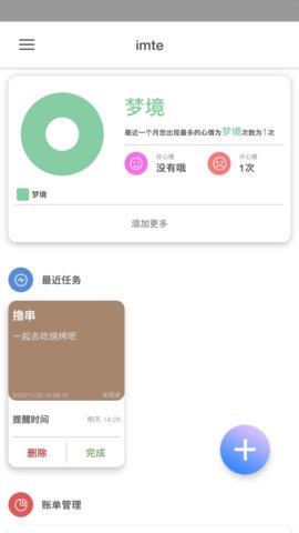 imte便签App