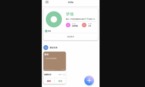 imte便签App免费版