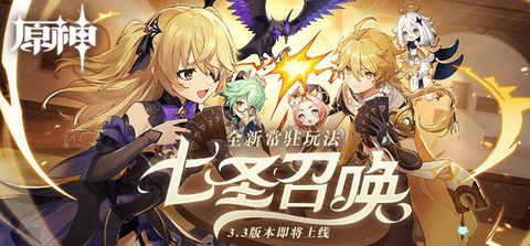 原神七圣召唤前置任务在哪 原神七圣召唤解锁攻略