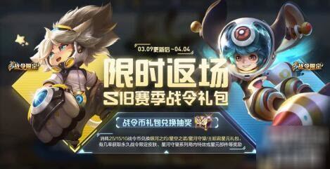 王者荣耀S30战令返场皮肤是什么-S30战令返场时间分享
