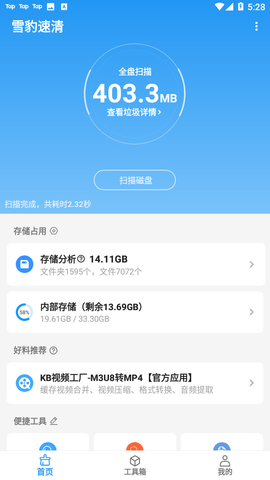 雪豹速清app永久免费版