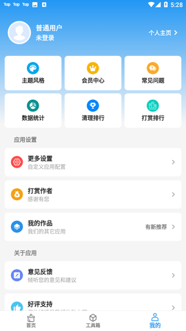 雪豹速清app永久免费版