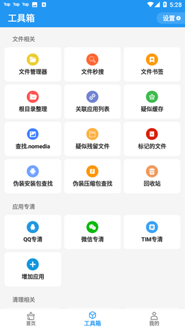 雪豹速清app永久免费版