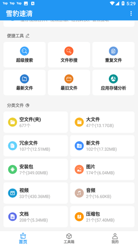 雪豹速清app永久免费版