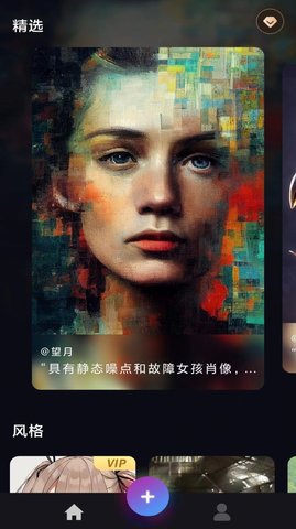 AI艺术画师App手机版