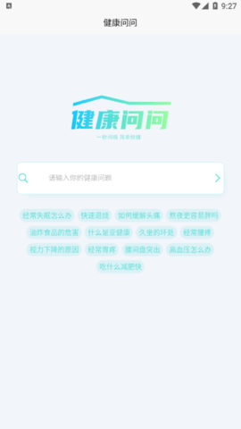 健康问问2023最新版