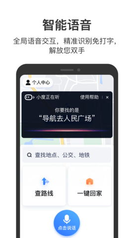 百度地图关怀版纯净无广告版
