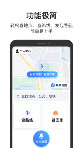百度地图关怀版纯净无广告版