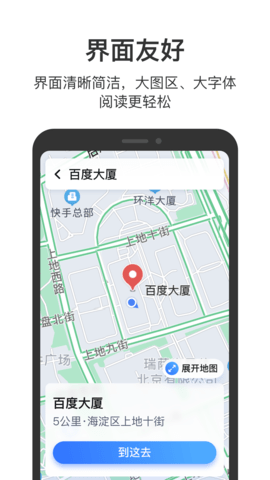百度地图关怀版纯净无广告版