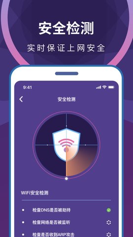 wifi无限畅连App手机版