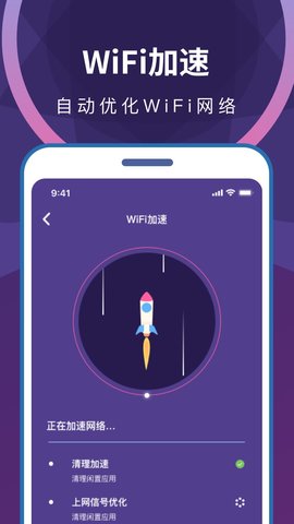 wifi无限畅连App手机版