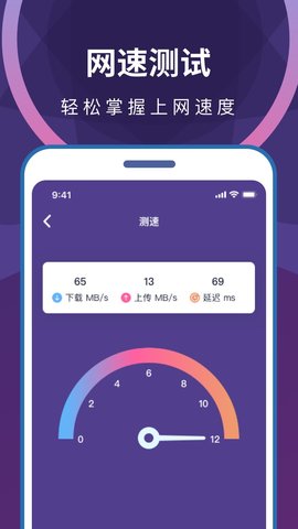 wifi无限畅连App
