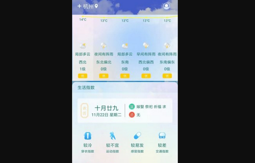 盛果天气App官方版