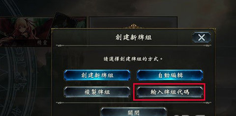 影之诗怎么辅助别人的卡组 影之诗复制别人卡组的方法