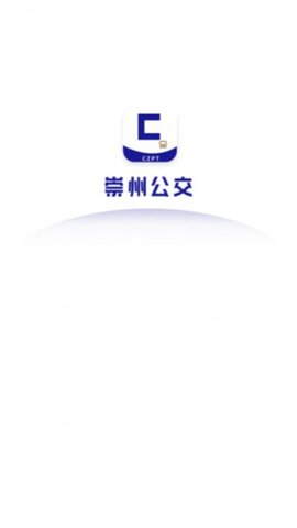 崇州公交App手机版