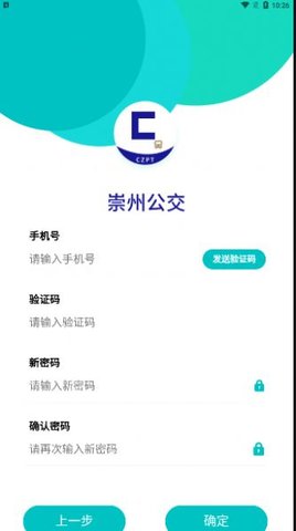 崇州公交App手机版