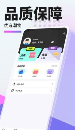 惠集选App