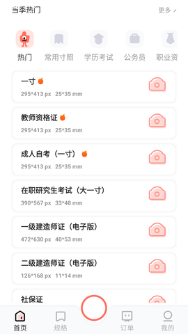 魔法证件照APP免费版