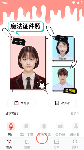 魔法证件照APP免费版