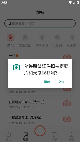 魔法证件照APP免费版