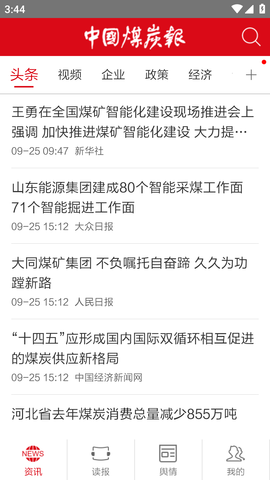 中国煤炭报在线阅读软件最新版