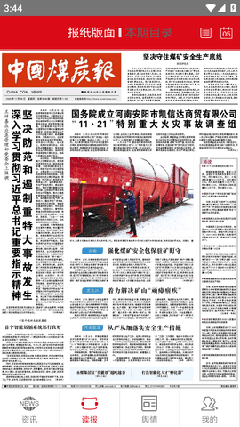 中国煤炭报在线阅读软件最新版